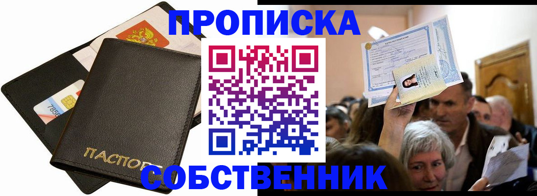 временная регистрация собственник в Нурлате