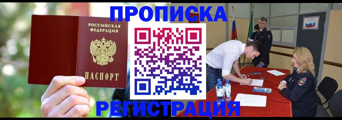 прописка регистрация в Нурлате